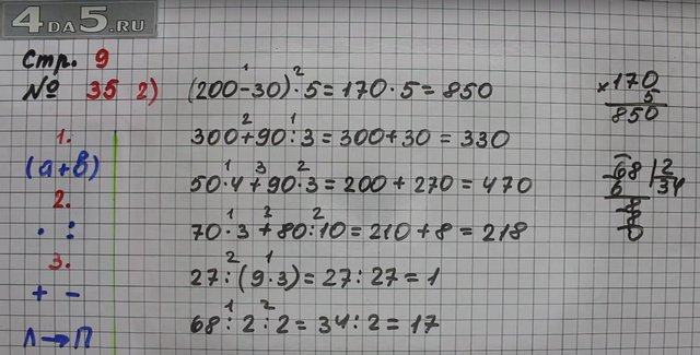Математика 4 класс Моро
