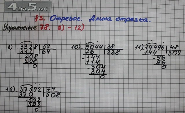 Математика 5 класс Мерзляк