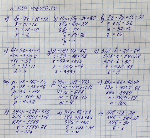 Уравнение по математике 5 класс с ответами