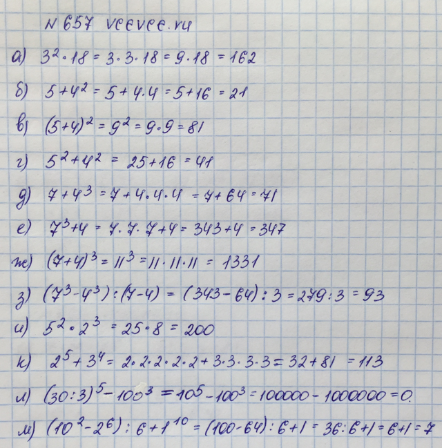 Математика 5 класс виленкин жохов чесноков шварцбурд ответы 2018 номер 657 л